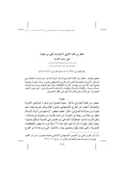 جعفر بن علبة الحارثي أخباره وما تبقى من شعره