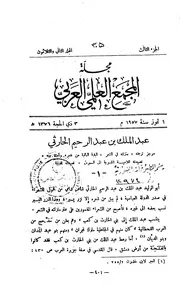 عبد الملك بن عبد الرحيم الحارثي موجز ترجمته، منزلته في الشعر، البقية الباقية من شعره