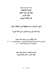 أسلوب الشرط دراسة تطبيقية في المعلقات العشر - ماجستير - برير محمد أحمد سناده