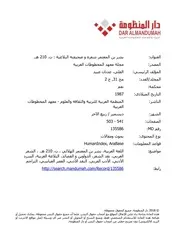 بشر بن المعتمر شعره وصحيفته البلاغية ت210ه
