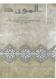 شعر العجير السلولي - مجلة المورد