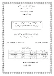 النموذج العاملي واستنطاق البنية السردية في رواية (سيدة المقام) لواسيني الأعرج