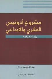 مشروع أدونيس