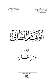 أبو تمام الطائي
