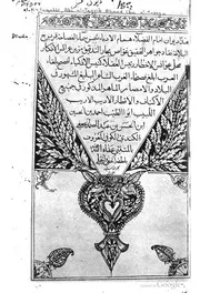 ديوان المتنبي (طبعة حجرية 1289هـ)