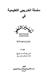 تيسير النحو - علي رفعت أحمد الشيخ - عزت مصطفى العزب