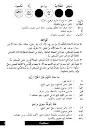معجم الإعراب في النحو العربي قواعد وتطبيقات وفهارس - أنطون الدحداح