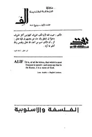 مجلة البلاغة المقارنة
