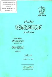 مجلة جامعة كلية اللغة العربية بدمنهور