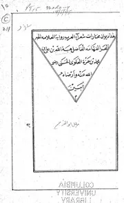 مختارات شعراء العرب - حماسة ابن الشجري - هبة الله بن علي العلوي الحسني