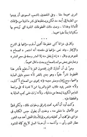 تهذيب الصحاح - محمود بن أحمد الزنجاني