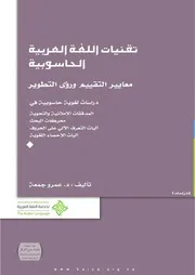 مطبوعات مركز الملك عبد الله بن عبد العزيز الدولي لخدمة اللغة العربية