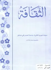 مجلة الثقافة (السورية)