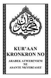 Holy Quran In Asante مصحف القرآن مكتوب مترجم ترجمة قران قرآن القران المصحف الى اللغة