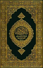Holy Quran In Filipino مصحف القرآن مكتوب مترجم ترجمة قران قرآن القران المصحف الى اللغة