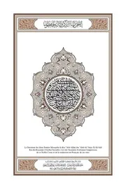 Holy Quran In French Version 1 مصحف القرآن مكتوب مترجم ترجمة قران قرآن القران المصحف الى اللغة