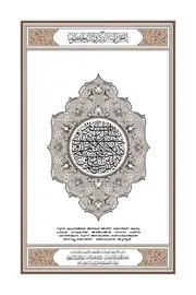 Holy Quran In Melbari مصحف القرآن مكتوب مترجم ترجمة قران قرآن القران المصحف الى اللغة