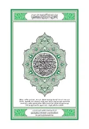 Holy Quran In Tamil مصحف القرآن مكتوب مترجم ترجمة قران قرآن القران المصحف الى اللغة