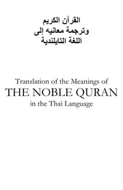 Holy Quran In Thai مصحف القرآن مكتوب مترجم ترجمة قران قرآن القران المصحف الى اللغة