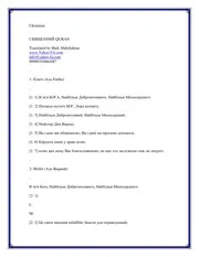 Holy Quran In Ukrainian مصحف القرآن مكتوب مترجم ترجمة قران قرآن القران المصحف الى اللغة