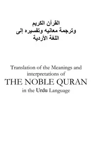 Holy Quran In Urdu مصحف القرآن مكتوب مترجم ترجمة قران قرآن القران المصحف الى اللغة