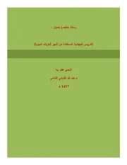 الوجير في أركان الإسلام الخمسة