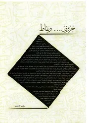 Horof Arabia -حروف عربية