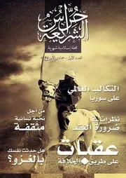 أعداد مجلة حراس الشريعة