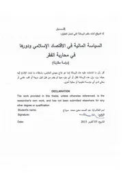السياسة المالية في الاقتصاد الاسلامي