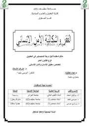 الفقر و اشكالية الامن الانساني