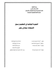 التجربة اليابانية في التعليم و سبل