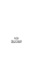 حياة الامام الحسين