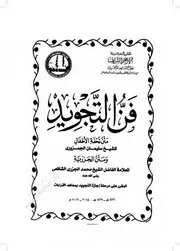 تحفة الأطفال كتاب المعهد