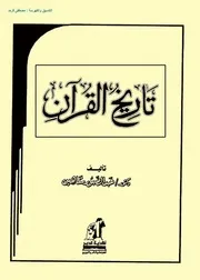 تاريخ القرءان