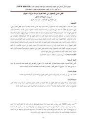 الفعل المبني للمجهول في اللغة العبرية (دراسة صرفية- نحوية)
