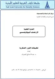 تطبيقات الليزر العسكرية