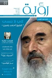 مجلة رؤية