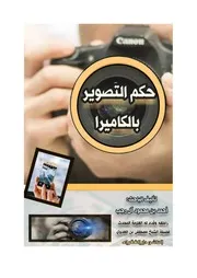 حكم التصوير