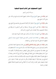الثورة الصعفوقية 2