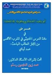 أبو شعيب الدكالي وجهوده في الحديث