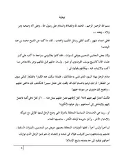 الشيخ محمد بن عبد الوهاب إمام مجدد أم تكفيري مبدد