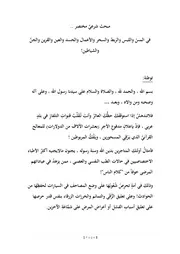 مبحث شرعي مختصر في الجن والحسد والسحر والعين