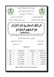 الرحلات المغاربية إلى الجزائر في العهد العثماني