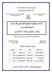 عادات وتقاليد المجتمع الاندلسي