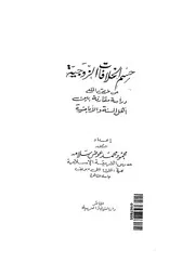 حسم الخلافات الزوجية عن طريق الخلع دراسة مقارنة بين أهل السنة و الإباضية