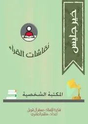 نقاشات القراء