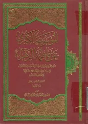 الموسوعة الکبری عن فاطمة الزهراء سلام الله علیها 15