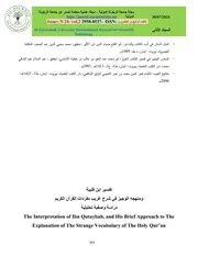 تفسير غريب القرآن - ابن قتيبة الدينوري
