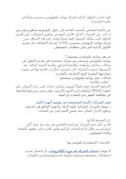 كيف تُحدث الحلول الذكية لشركة يونايتد تكنولوجي سيستمز فرقًا في عالمنا الحديث؟