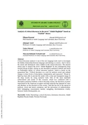 تحليل الخطاب النقدي في رواية احدب بغداد على ضوء نظرية (فيركلاف) للروائي رياض القاضي / جامعة الرازي في كرمانشاه / ايران